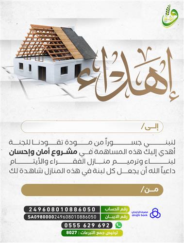 إهداء أمان و إحسان