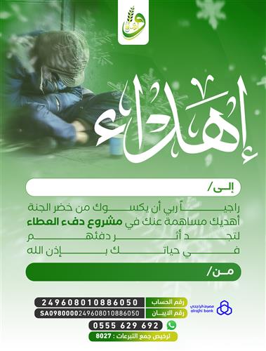 إهداء  دفء العطاء