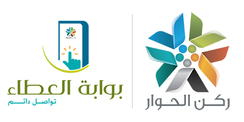 بوابة العطاء | جمعية ركن الحوار