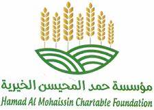 مؤسسة حمد المحيسن