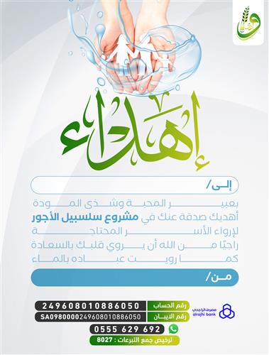 إهداء سلسبيل الأجور 
