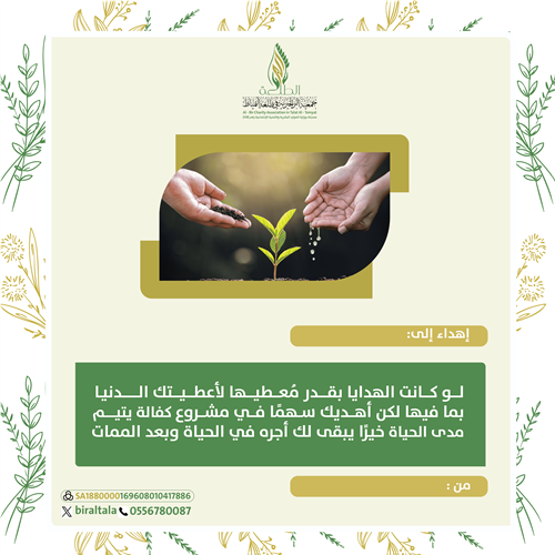 كفالة يتيم مدى الحياة -المرحلة الأولى-