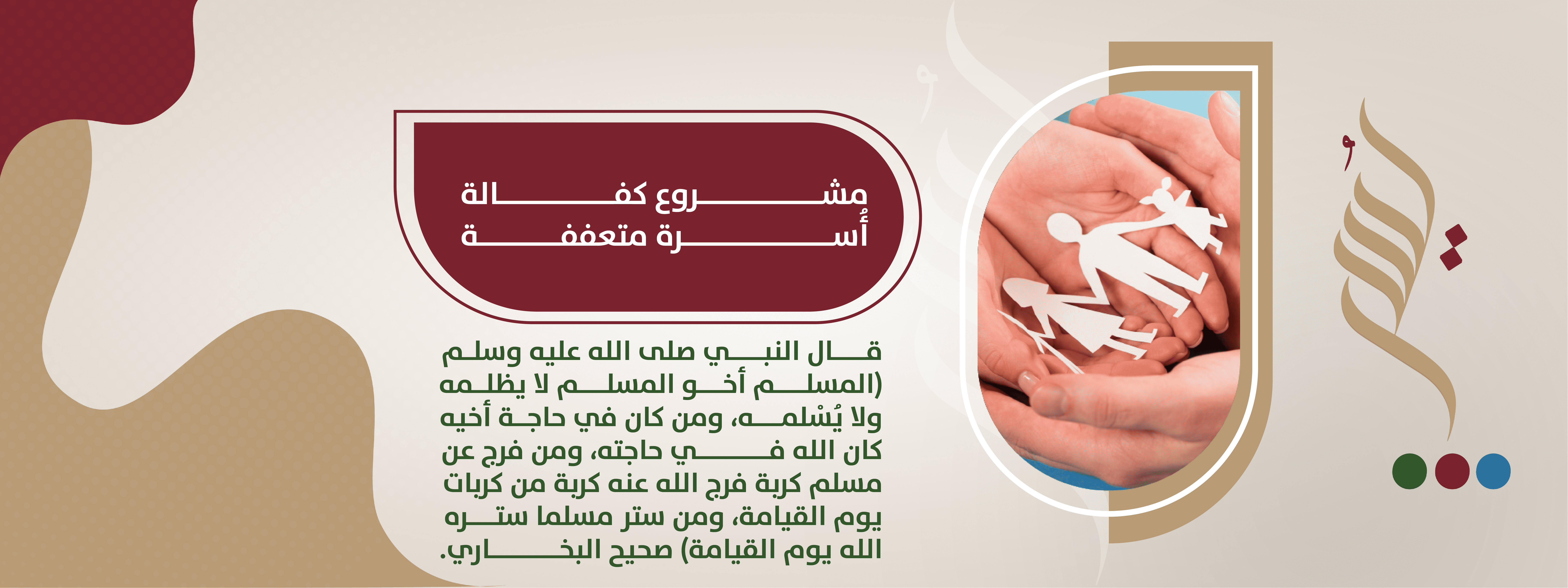 كفالة اسرة في رمضان