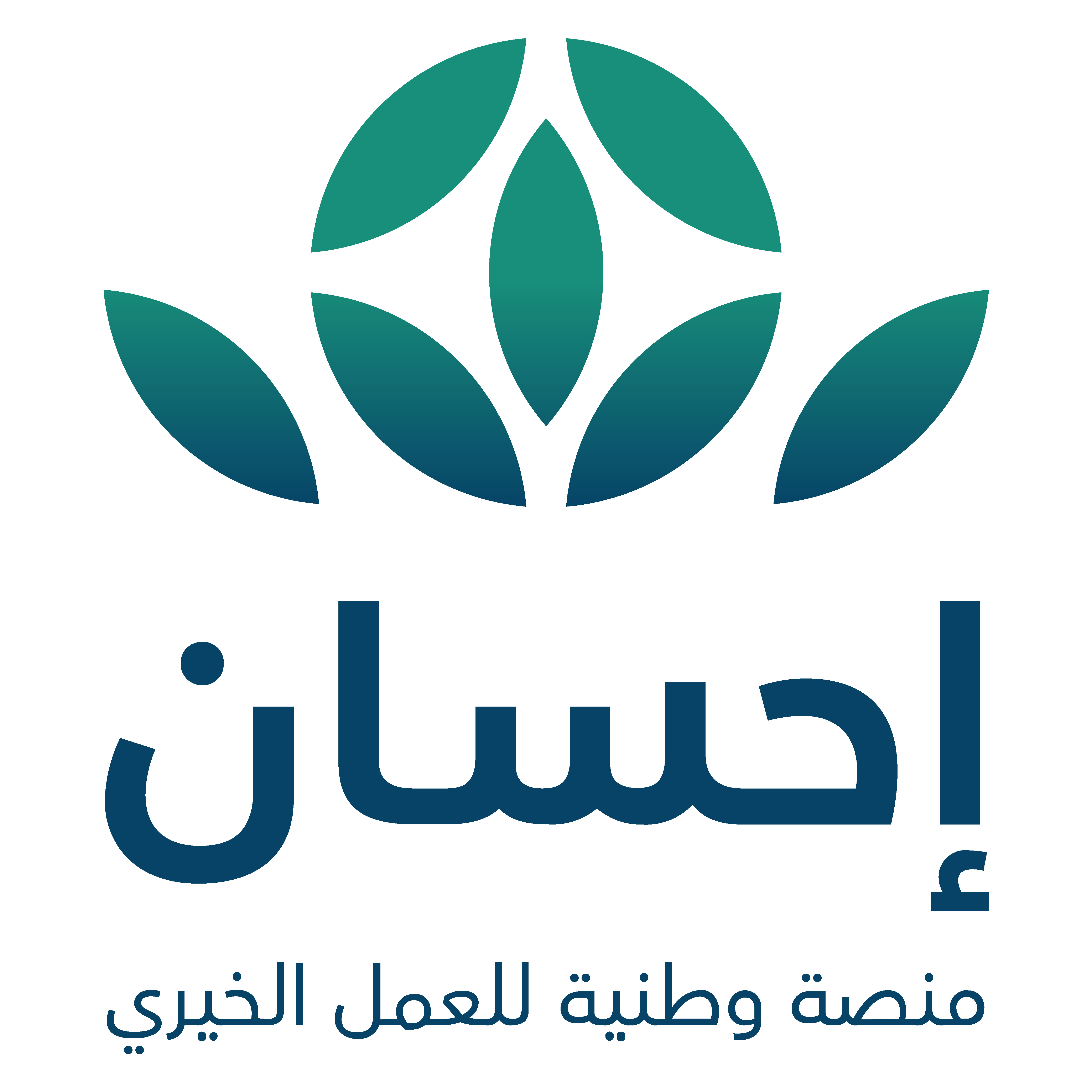 منصة إحسان للعمل الخيري