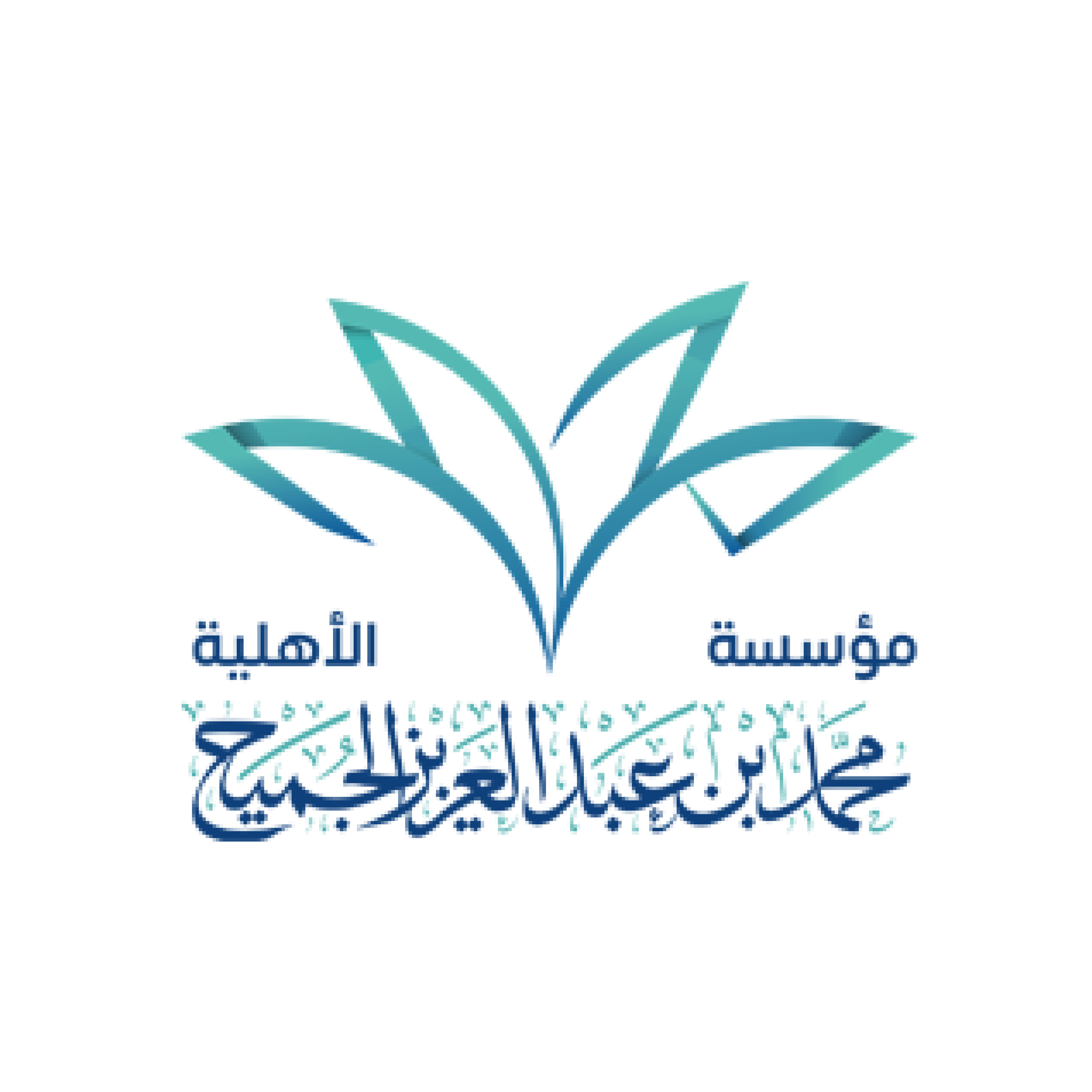 مؤسسة محمد بن عبد العزيز الجميح الأهلية