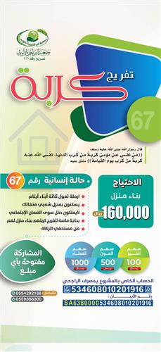 تفريج كربة حالة رقم 67