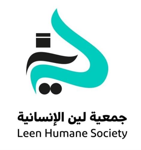 جمعية لين للأعمال الإنسانية