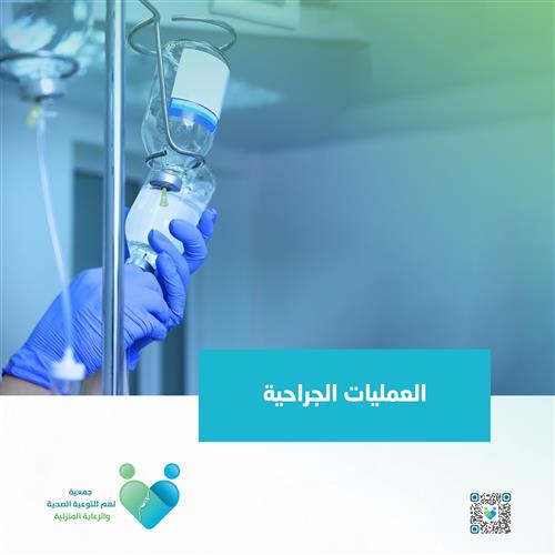 تدخل جراحي لكبير سن