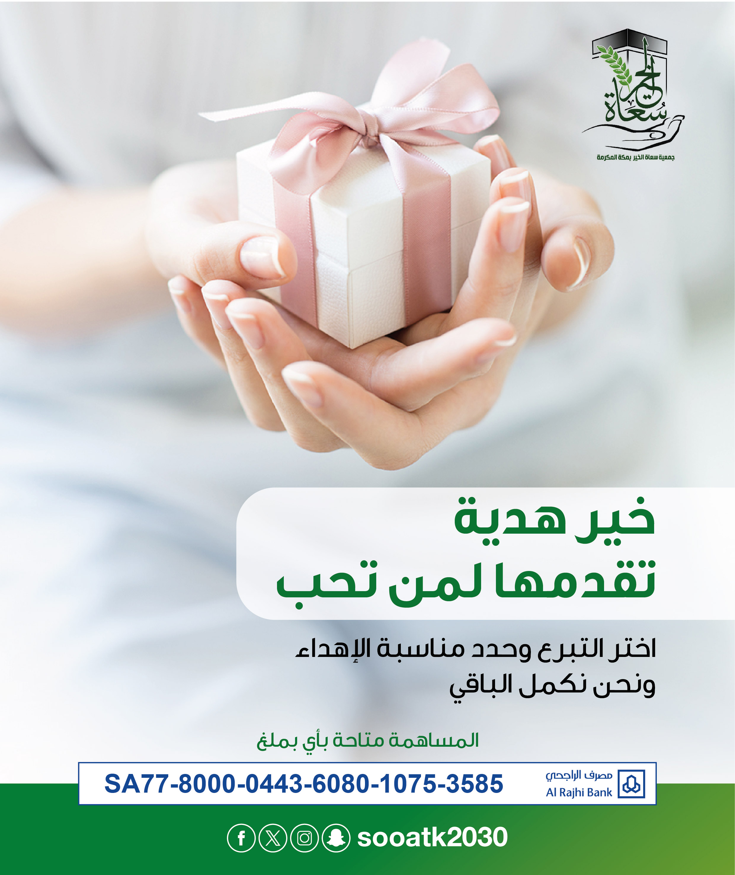 الاهداءات