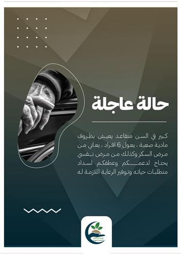 حالة إنسانية عاجلة