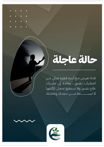 حالة إنسانية عاجلة