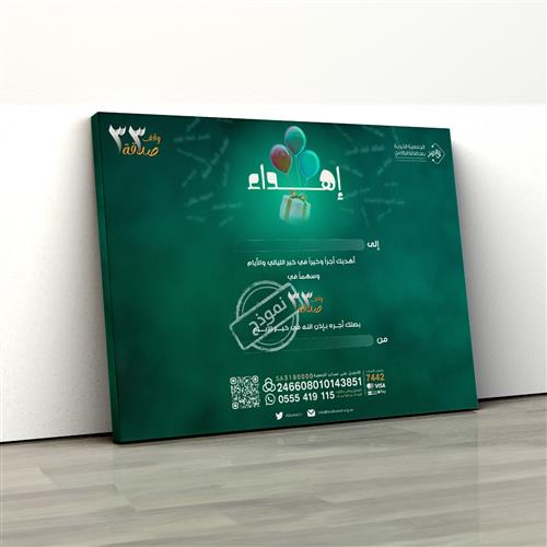 إهداء وقف الـ33 صدقة