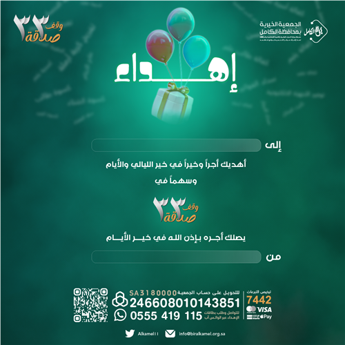 إهداء وقف الـ33 صدقة