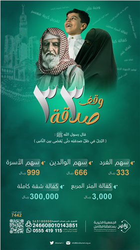 وقف الـ33 صدقة 