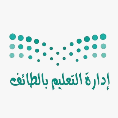 إدارة التعليم بالطائف