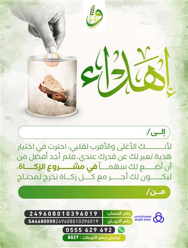 إهداء الزكاة