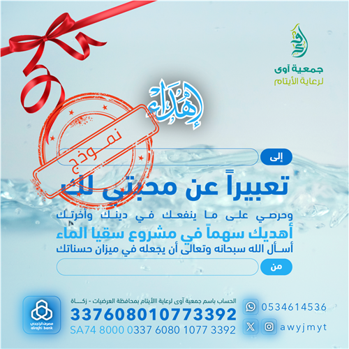 سقيا الماء