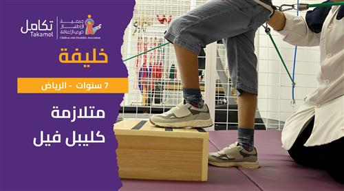 حلم خليفة بدعم منسوبي تكامل