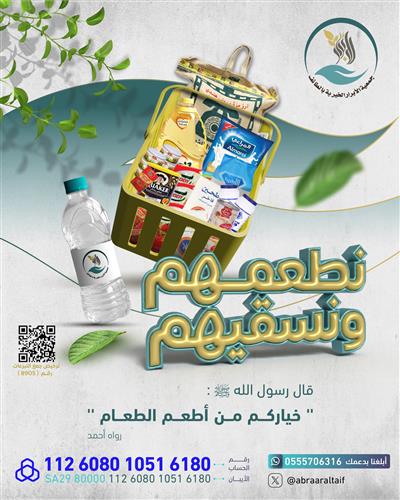 نطعمهم ونسقيهم