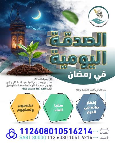 صدقتك اليومية في رمضان🌙