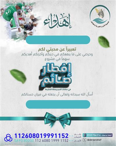 🕋 أوقف مصحفاً في الحرم 🕋