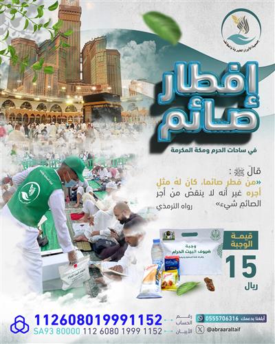 🕋 إفطار صائم في الحرم 🕋