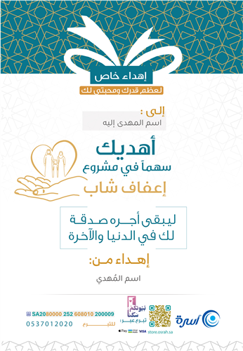 مشروع إعفاف شاب