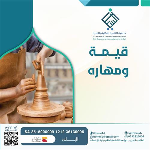 قيمة ومهارة 