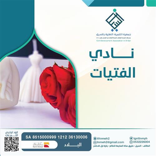نادي الفتيات
