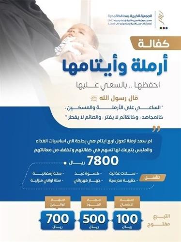 كفالة ارملة وأيتامها