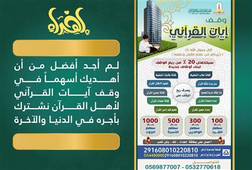 إهداء وقف آيات القرآني