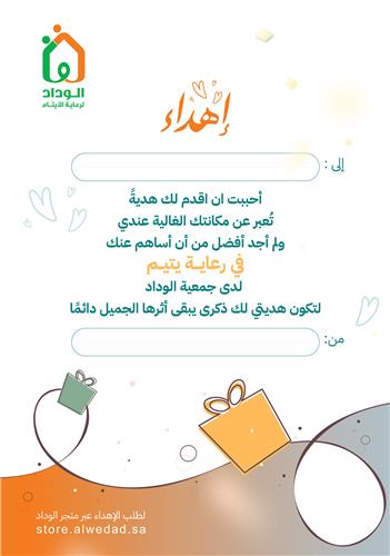 هديتي لمن أحب