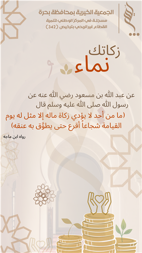 زكاة المال والذهب 