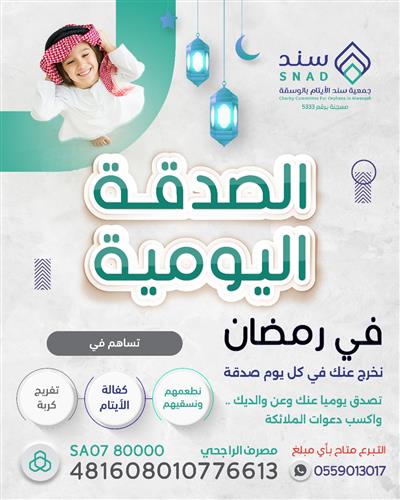 صدقتك اليومية في رمضان🌙