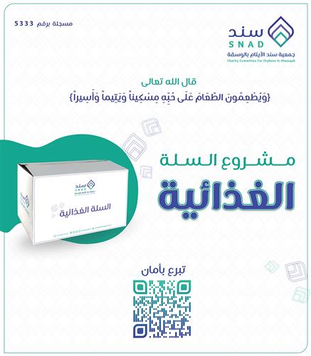 مشروع الكفالة الغذائية 