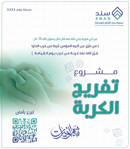 تفريج الكربة