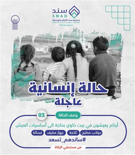 أيتام يعشون في بيت خاوي