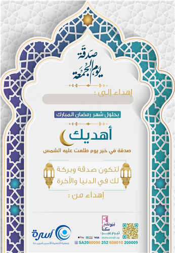 إهداء صدقة يوم الجمعة