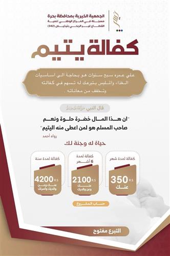 كفالة يتيم - الحالة السادسة 