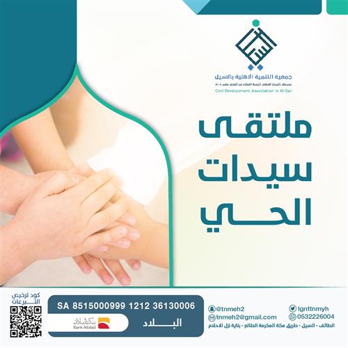 ملتقى سيدات الحي 