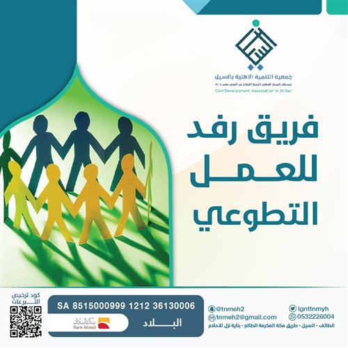فريق رفد التطوعي