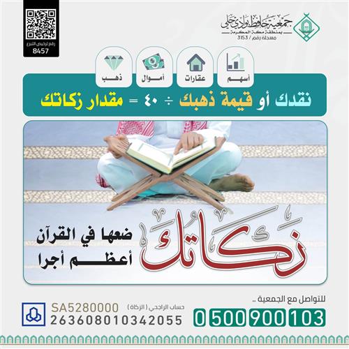 زكاتك بركة مالك