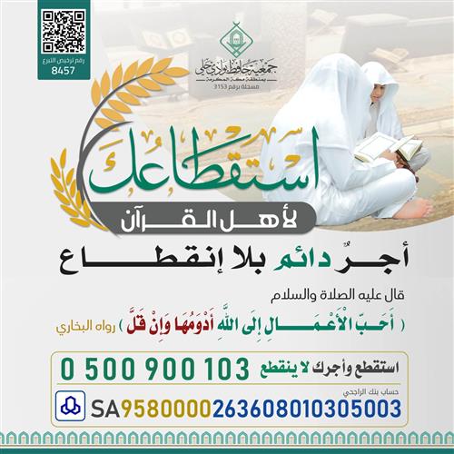 عمل دائم وأجر لا ينقطع