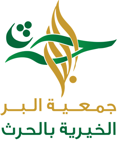 جمعية البر الخيرية بالحرث