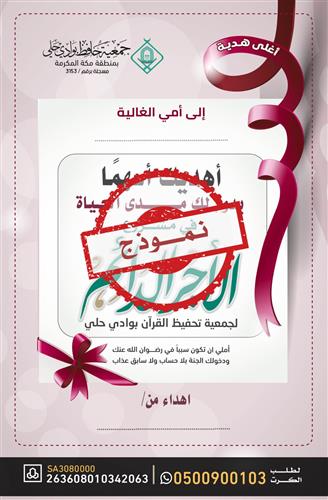 إهداء وقف الأجر الدائم