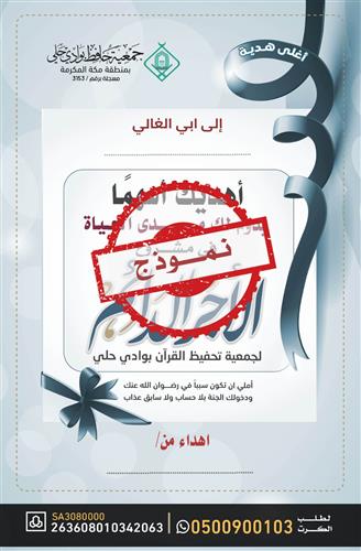إهداء وقف الأجر الدائم