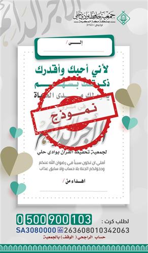 إهداء وقف الأجر الدائم