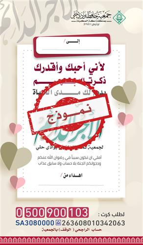 إهداء وقف الأجر الدائم