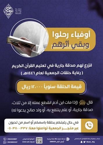 كفالة حلقة باسم / سعد عبدالعزيز العبدالجبار ووالديه رحمهم الله