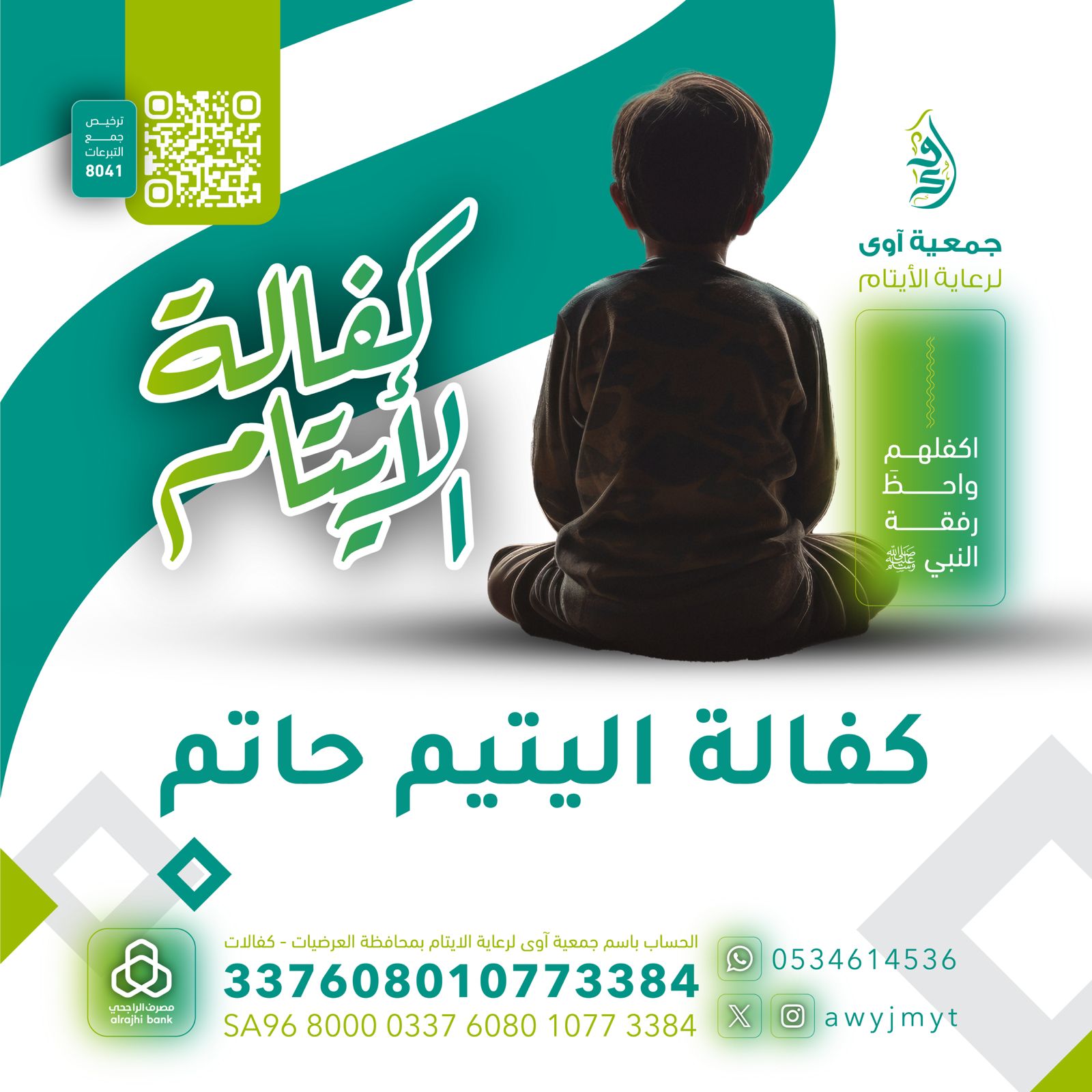 كفالة اليتيم حاتم - العمر 5 سنوات
